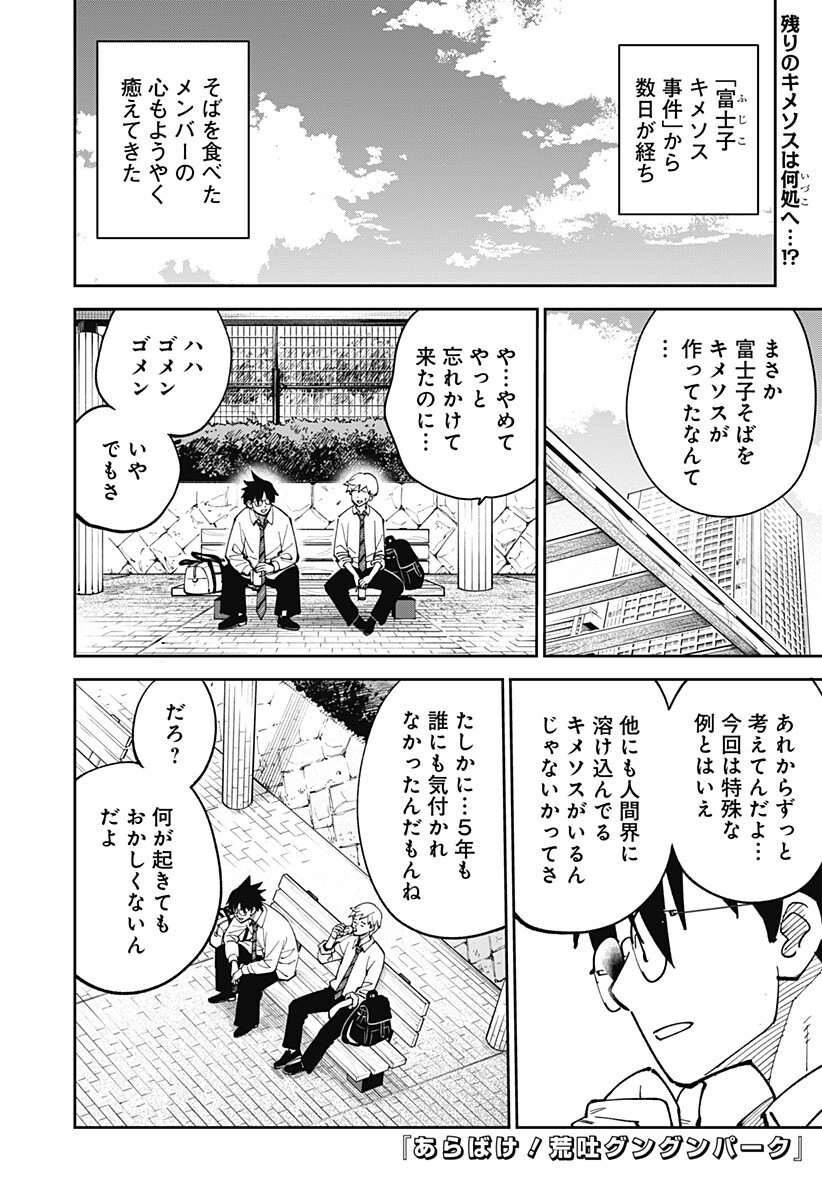 GUNZE ARABAKI'S MAGNIFICENTLY MANIACAL MENAGERIE! - RAW Chapter 23 page 1 - nihonkuni.com