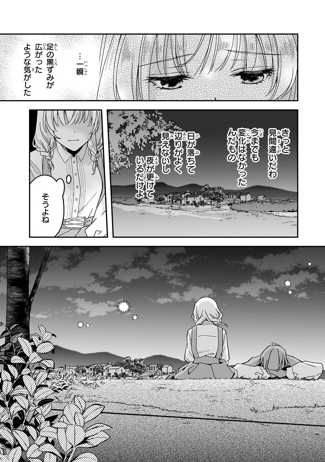 KOI NO HATE MADE, YAYAMI NO OU NI SARAWARETE Chapter 7.3 page 8 - nihonkuni.com