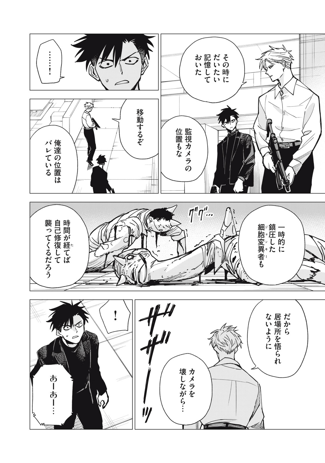 Read AGENT JUPITER Chapter 17 [High Quality / Full] - Page 10 - nicomanga.net