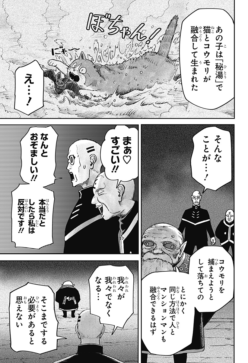 HITOKUI MANSION TO OYA NO MEZON Chapter 36 page 3 - nihonkuni.com