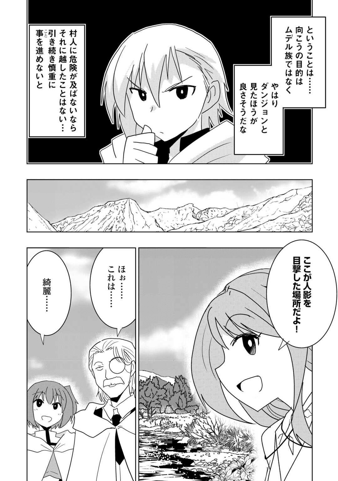 MUZOKUSEI MAHOU TTE JIMI DESU KA? “HADESA GA NAI” TO MISUTERARETA SHOUNEN WA SAIHATE NO RYOUCHI DE JIYUU NI KURASU Chapter 22 page 4 - nihonkuni.com