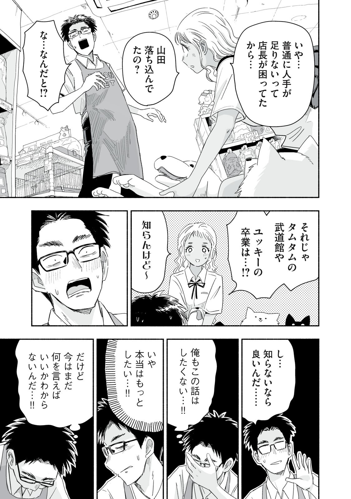 ZUTTO SEISHUN POI DESU YO Chapter 56 page 15 - nihonkuni.com