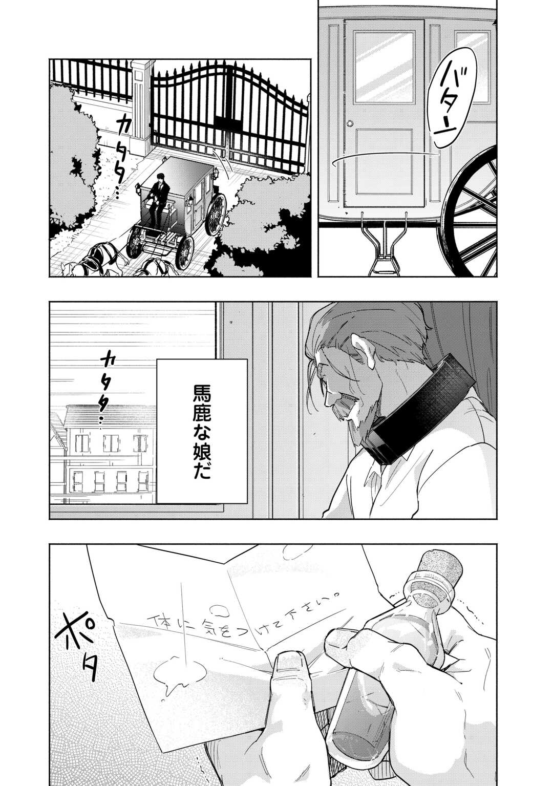 WATASHI O TSUIHOU SHITA KOTO O KOUKAI SHITE MORAOU Chapter 20 page 11 - nihonkuni.com