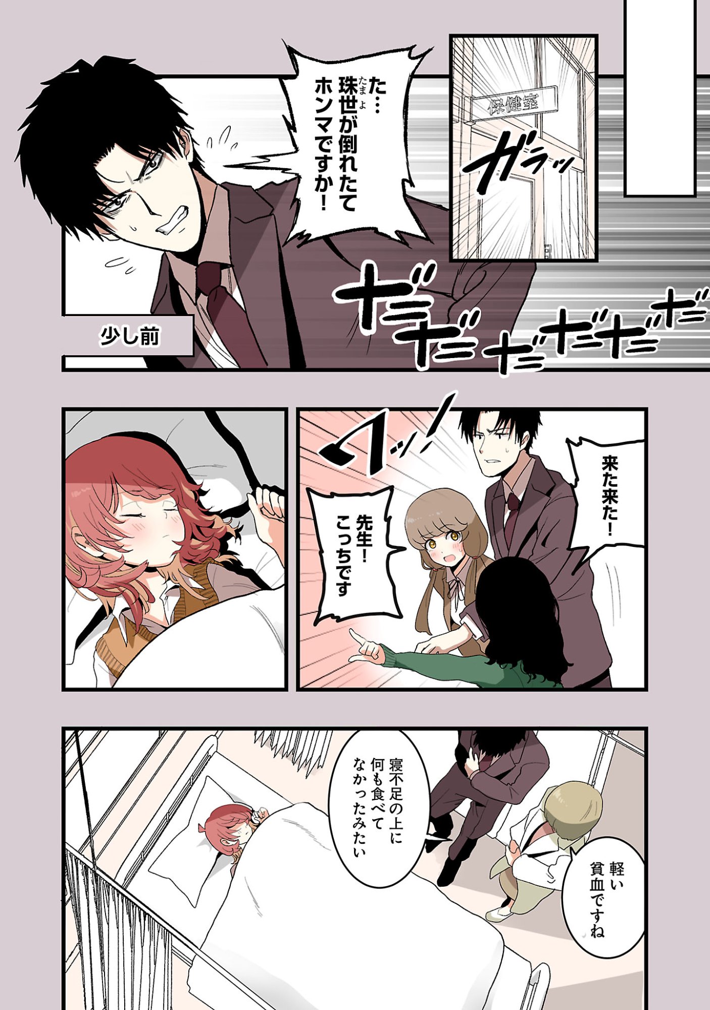 SEYAKATE TAMAYO CHAN WA KOI GA SHITAI Chapter 7 page 4 - nihonkuni.com