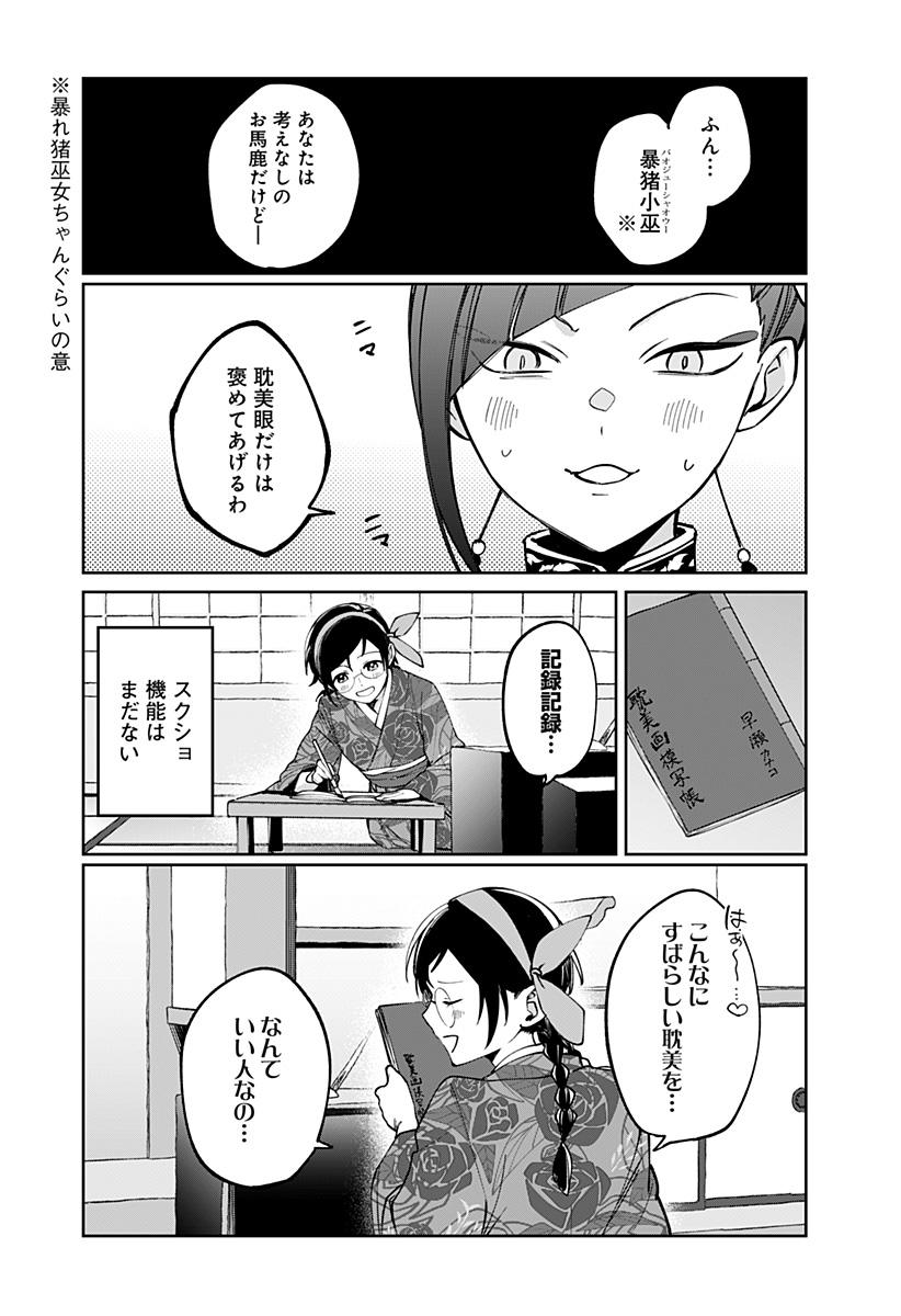 SEKAI WO TSUNAGI TSUKUSU INTERNET MIKO Chapter 4 page 24 - nihonkuni.com