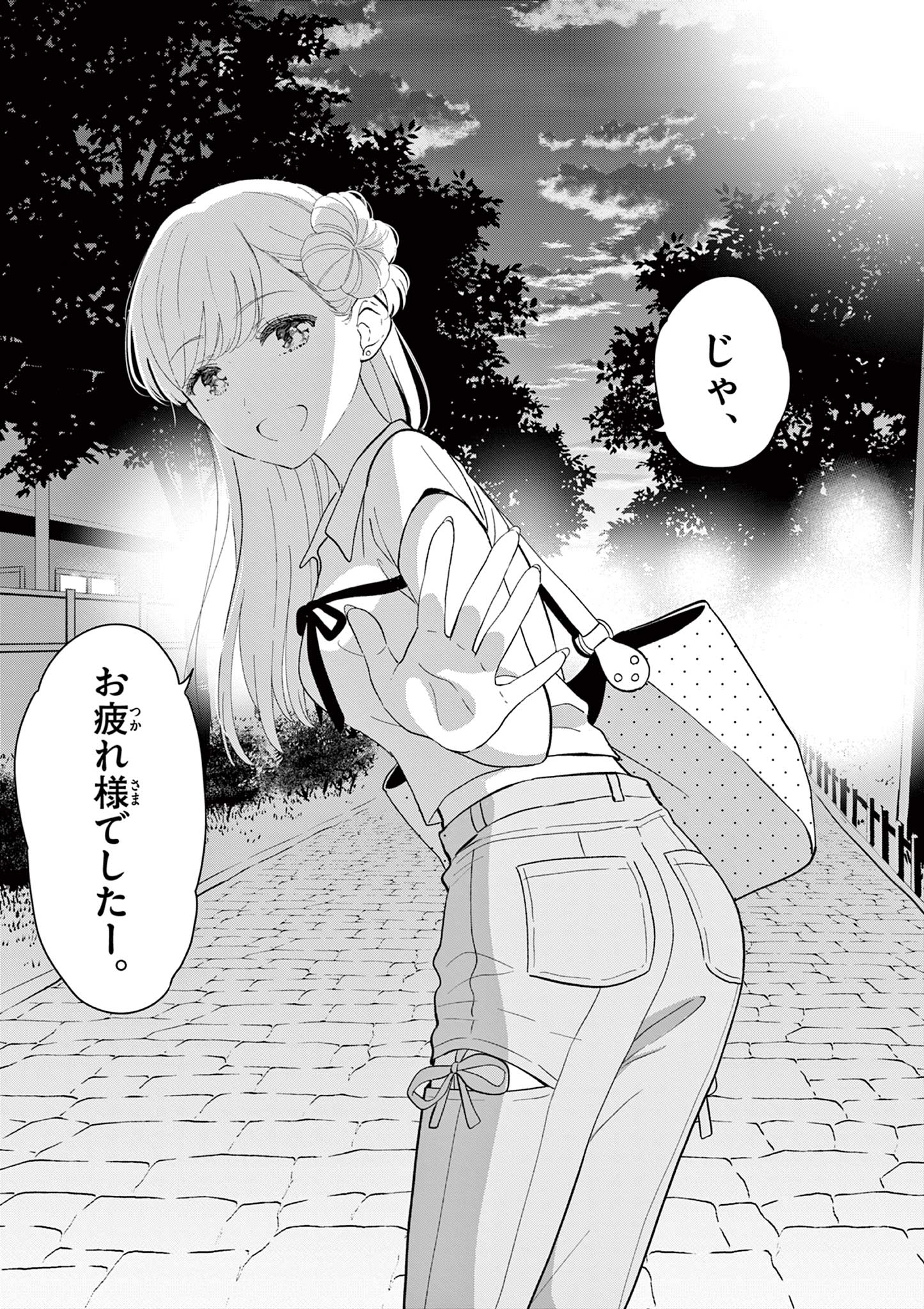 AISHITERU GAME WO OWARASETAI Chapter 69 page 19 - nihonkuni.com