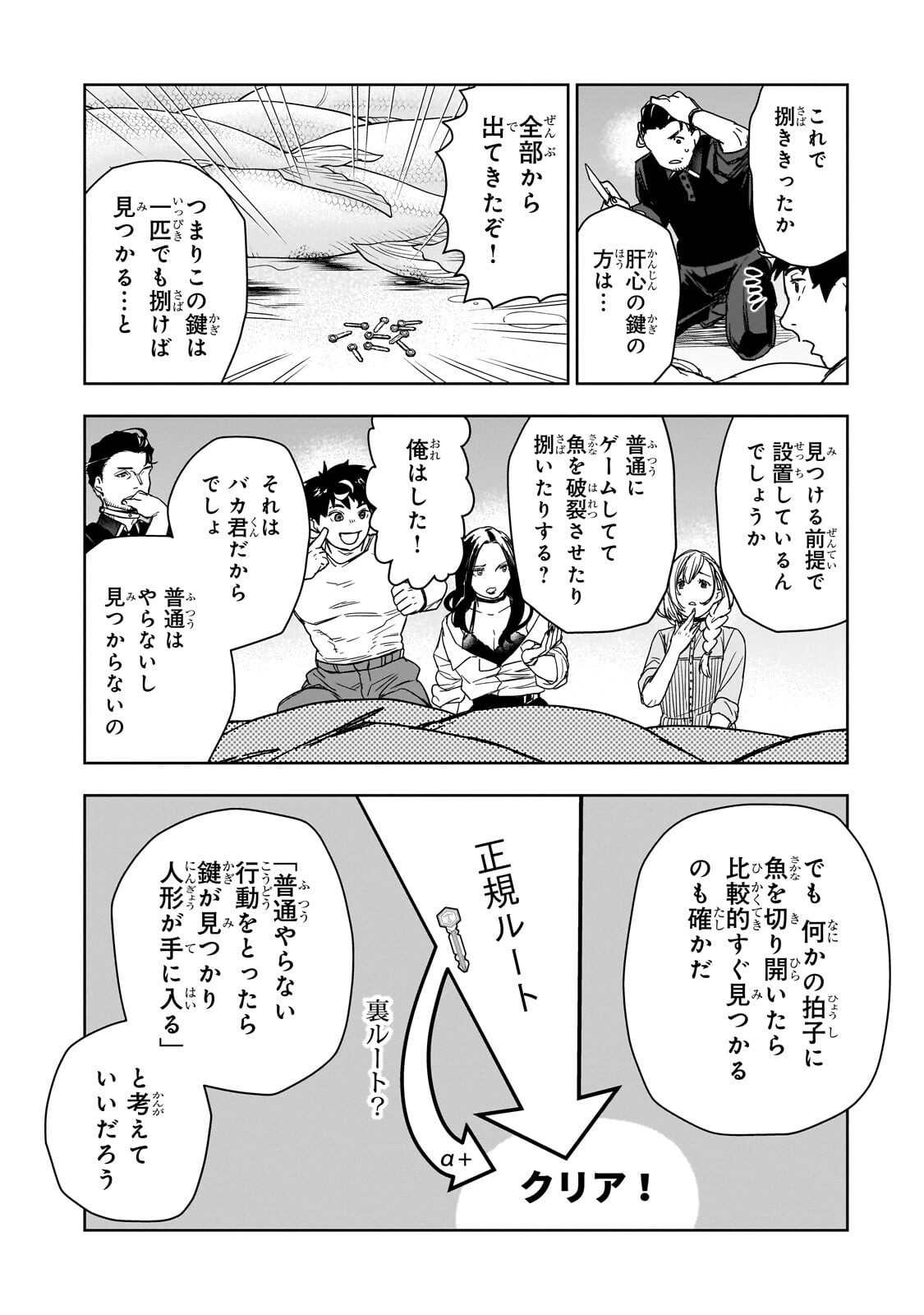 ZUNOU TO INOU NI KINNIKU DE SHOURI SURU DEATH GAME ~ZUNOUSEN NI MAIORITA SAIKYOU NO BAKA~ Chapter 4.2 page 9 - nihonkuni.com
