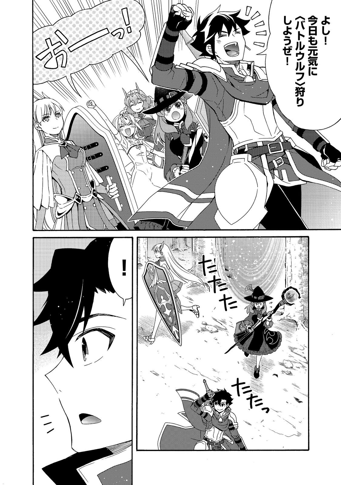 Read GAME SEKAI TENSEI “DANKATSU” Chapter 30 [High Quality / Full] - Page 2 - nicomanga.com