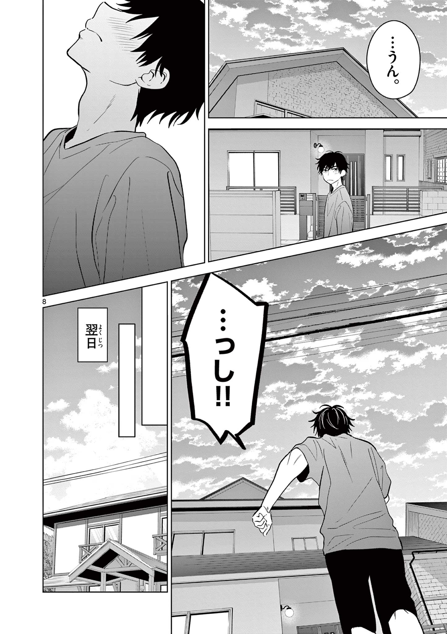 AISHITERU GAME WO OWARASETAI Chapter 69 page 8 - nihonkuni.com
