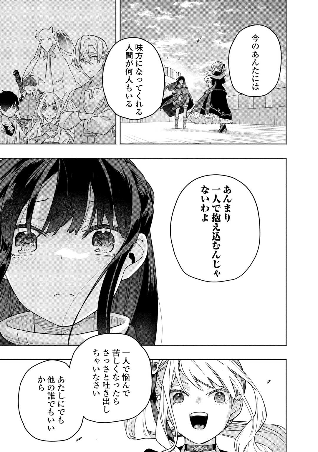 WATASHI O TSUIHOU SHITA KOTO O KOUKAI SHITE MORAOU Chapter 20 page 21 - nihonkuni.com