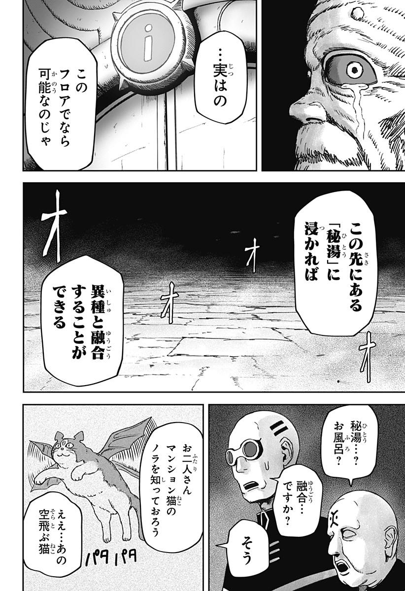HITOKUI MANSION TO OYA NO MEZON Chapter 36 page 2 - nihonkuni.com