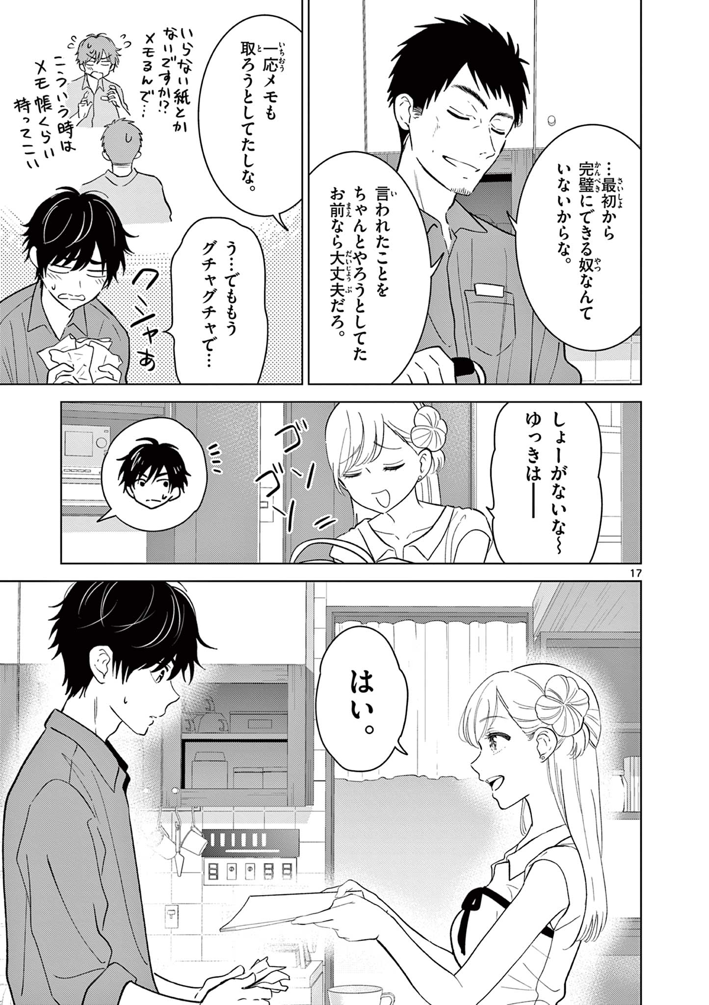 AISHITERU GAME WO OWARASETAI Chapter 69 page 17 - nihonkuni.com