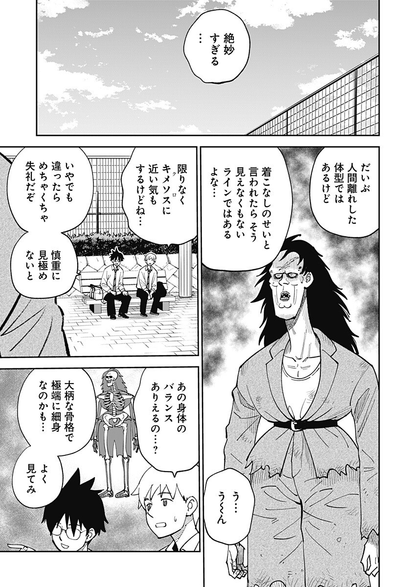 GUNZE ARABAKI'S MAGNIFICENTLY MANIACAL MENAGERIE! - RAW Chapter 23 page 3 - nihonkuni.com