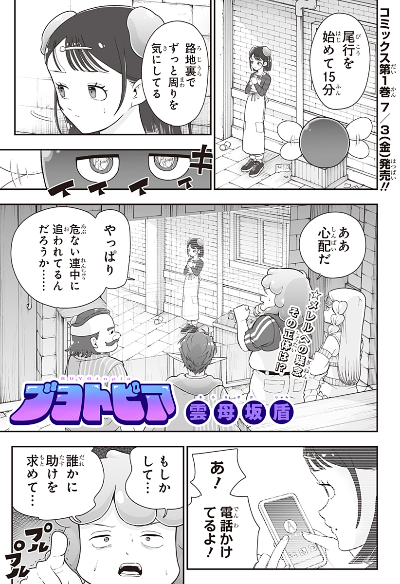 BUYOTOPIA Chapter 12 page 1 - nihonkuni.com