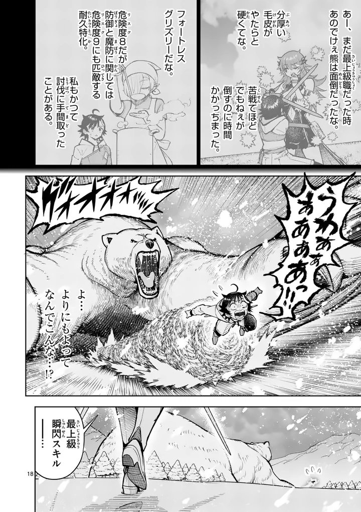 SAIKYOU ONNA SHISHОU-TACHI GA IKUSEI HOUSHIN O MEGUTTE SHURABA Chap 86.2 - Pic 5