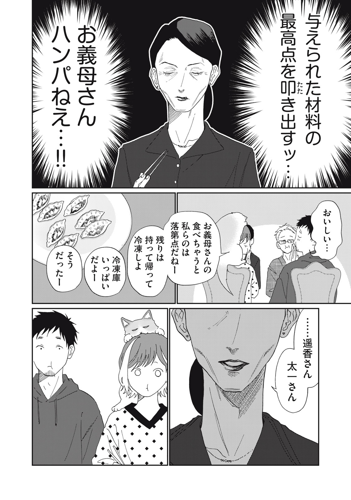 Read YOMETOME☆NIKKI ~SENGYOU SHUFU REKI 30-NEN NO SHUTOME TO NO HIBI~ RAW Chapter 10 [High Quality / Full] - Page 26 - nicomanga.net