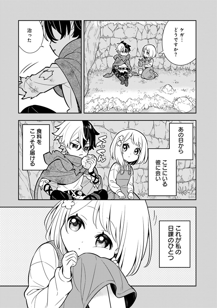 KONYAKU HAKI SARETA REIJO WO HIROTTA ORE GA, IKENAI KOTO WO OSHIEKOMU OISHI MONO WO TABESASETE OSHARE WO SASETE, SEKAICHI SHIAWASENA SHOJO NI PRODUCE! (MANGA) - RAW Chap 116 - Pic 7