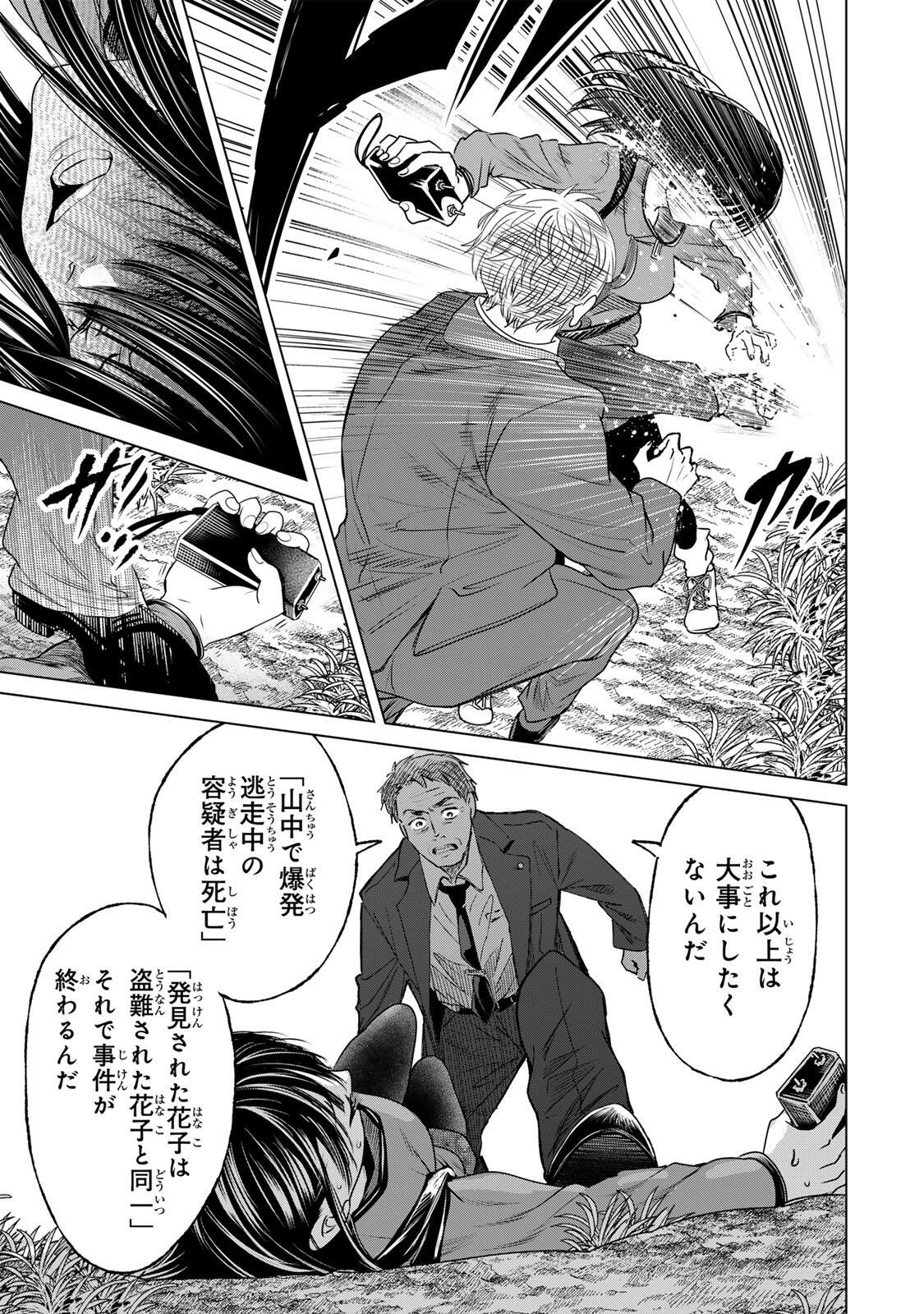 Read HANAKO KARI Chapter 12.5 [High Quality / Full] - Page 5 - dark.nicomanga.com