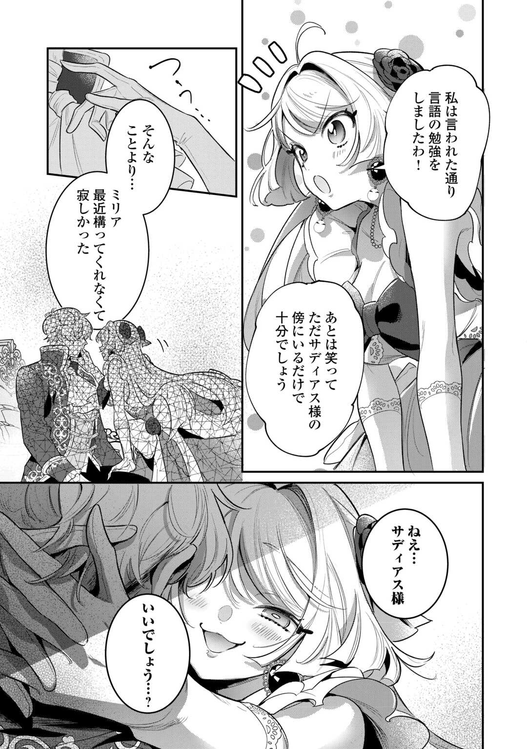 SOKUHI NO OSHIGOTO WA SHUURYOU DESU. - RAW Chapter 6 page 21 - nihonkuni.com