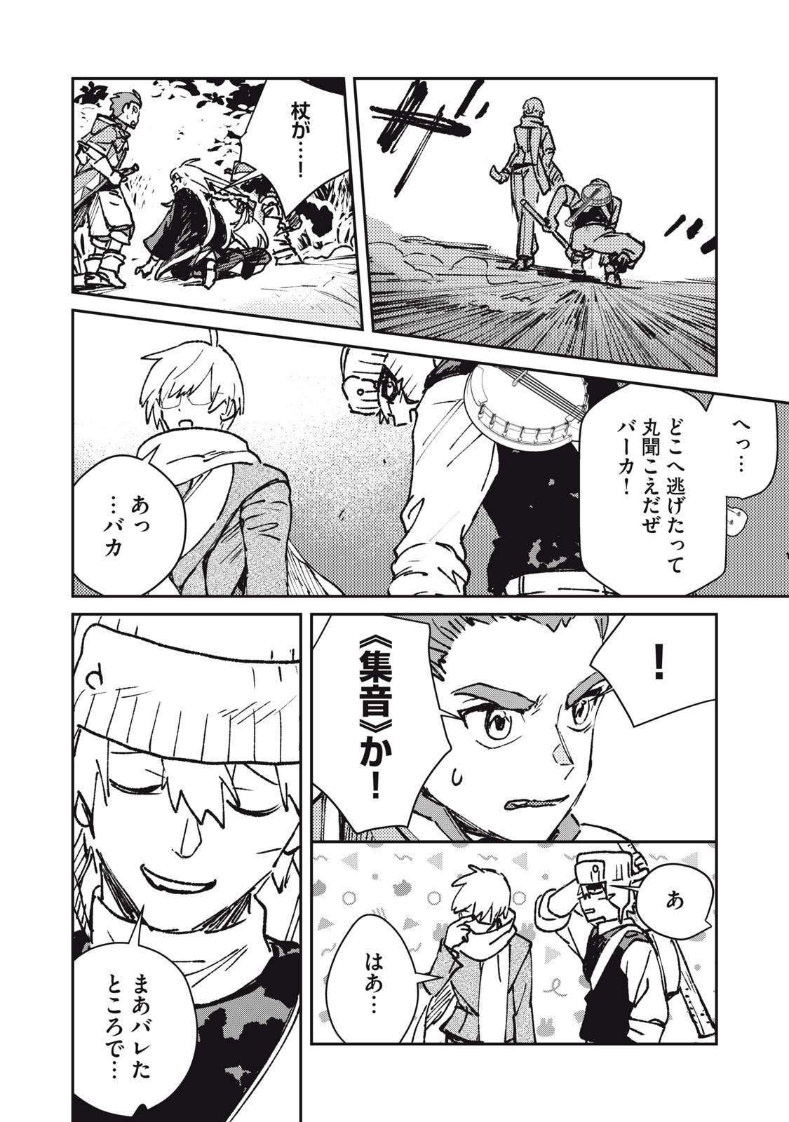 TENSEI KUSUSHI WA MEIKYUU TOSHI SODACHI - RAW Chapter 12 page 26 - nihonkuni.com