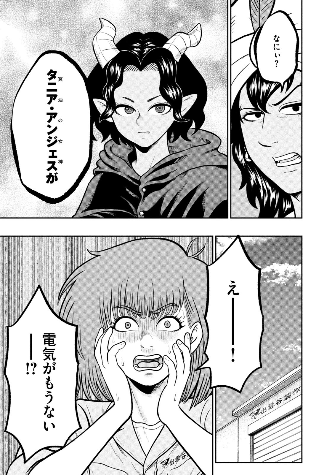 ISEKAI MACHI KOUJO MUSOU ~ SHINRAI TO JISSEKI NO ISEKAI FEIFUKU ~ Chapter 79 page 13 - nihonkuni.com