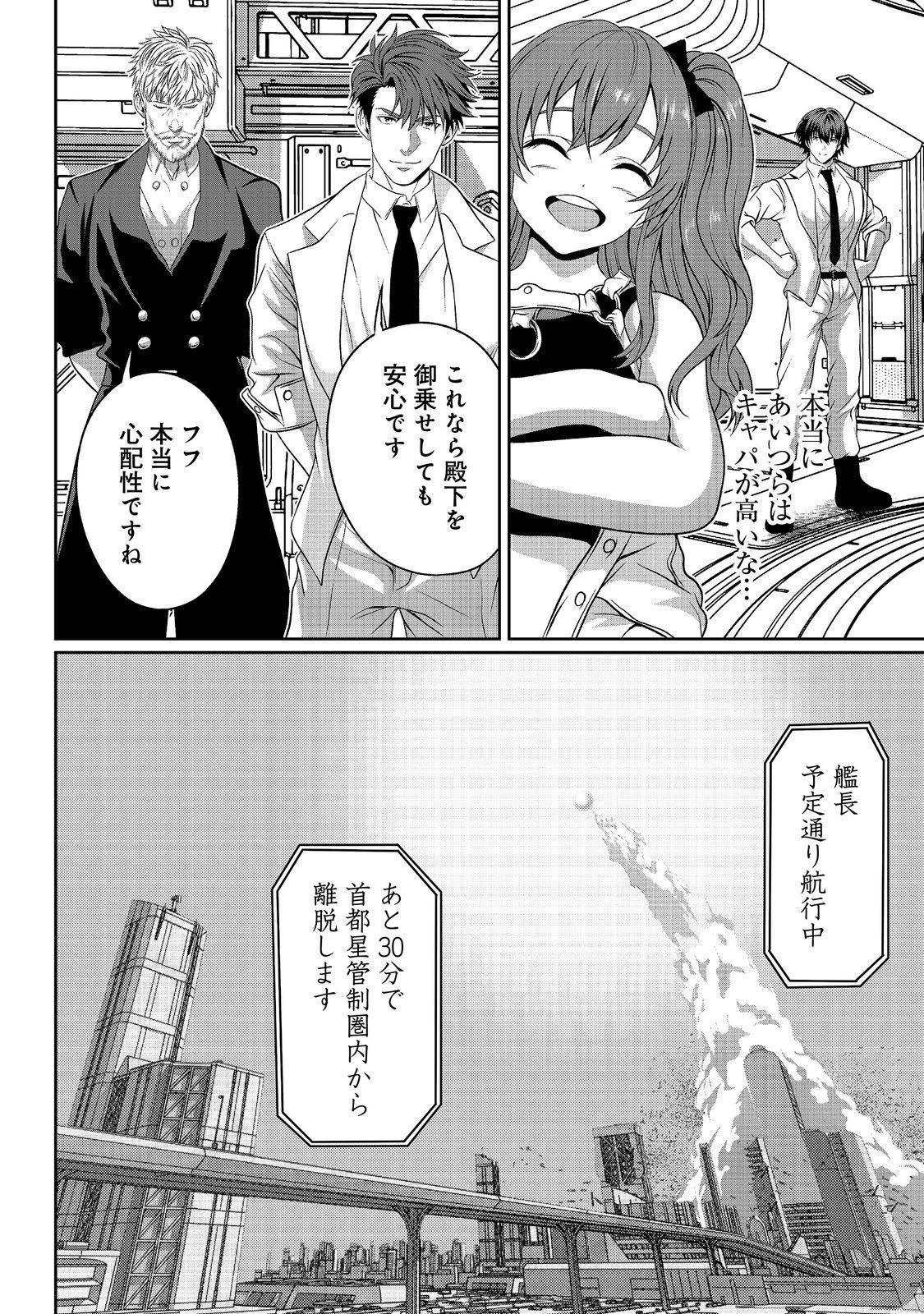 "KOKO WA MAKASETE SAKINI IKE!" WO SHITAI SHINITAGARI NO NOZOMANU UCHUU GEKOKUJOU Chapter 17 page 20 - nihonkuni.com