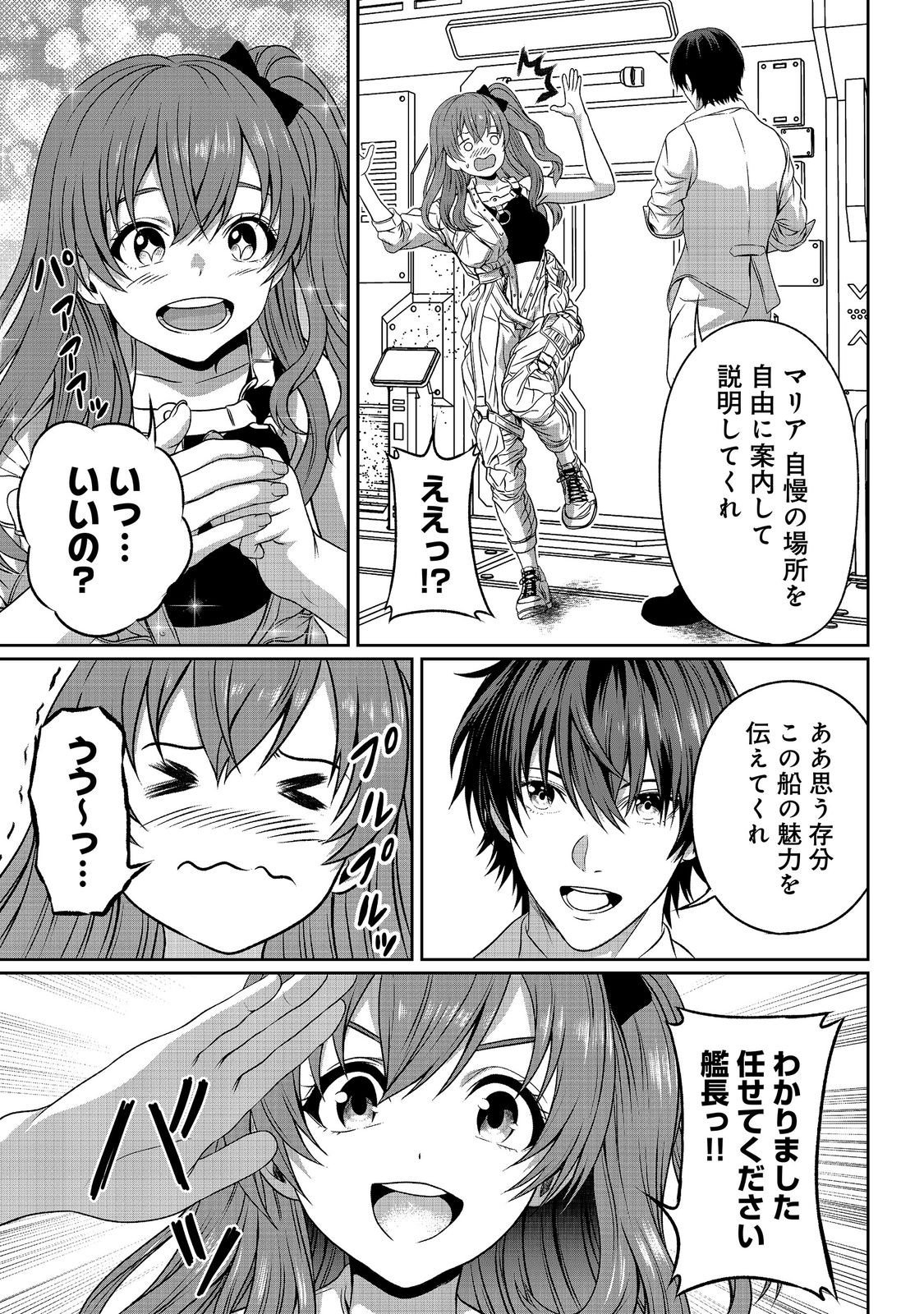 "KOKO WA MAKASETE SAKINI IKE!" WO SHITAI SHINITAGARI NO NOZOMANU UCHUU GEKOKUJOU Chapter 17 page 13 - nihonkuni.com