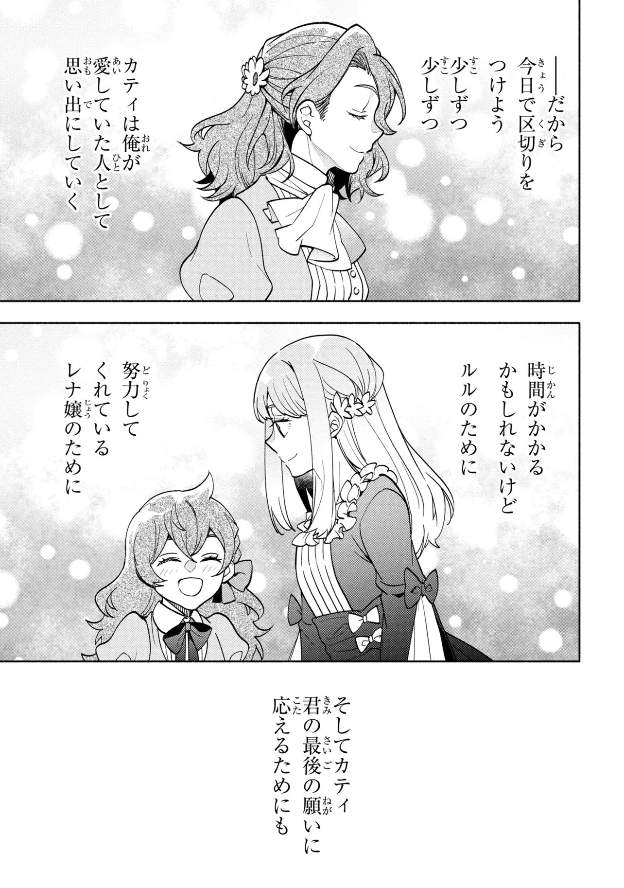 Read ORE NO MANAMUSUME WA AKUYAKU REIJOU - RAW Chapter 13.2 [High Quality / Full] - Page 19 - nicomanga.net
