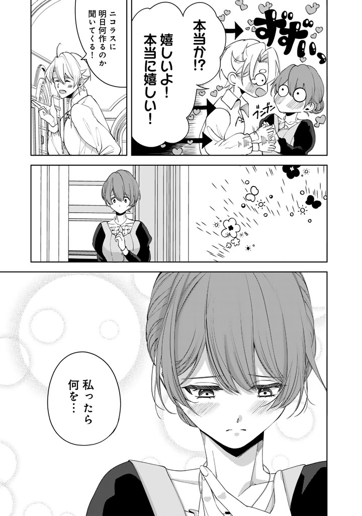 WATASHI NO ARUJI WA OOOKINA INU KEI KISHISAMA Chap 9 - Pic 17
