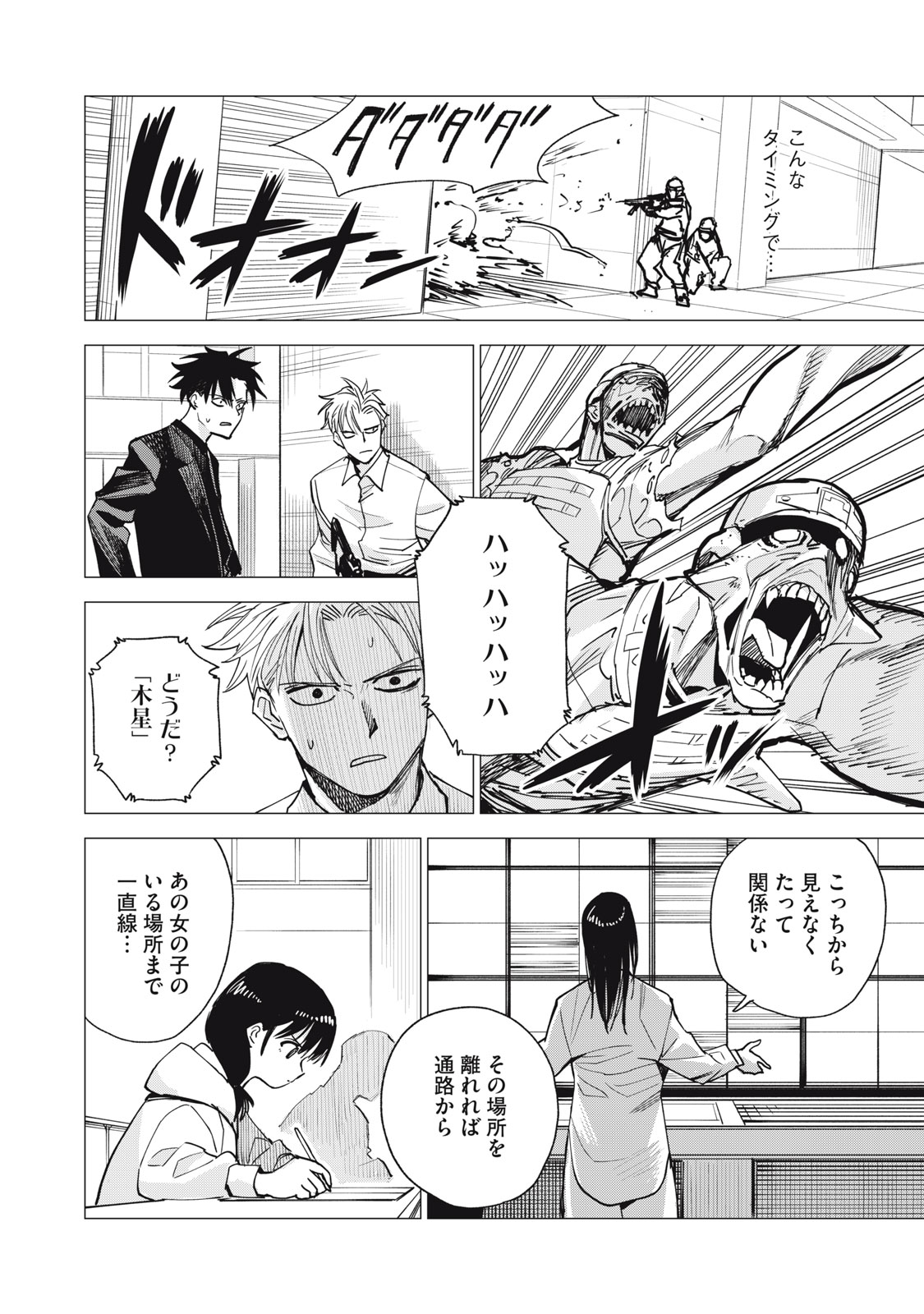 Read AGENT JUPITER Chapter 17 [High Quality / Full] - Page 18 - nicomanga.net