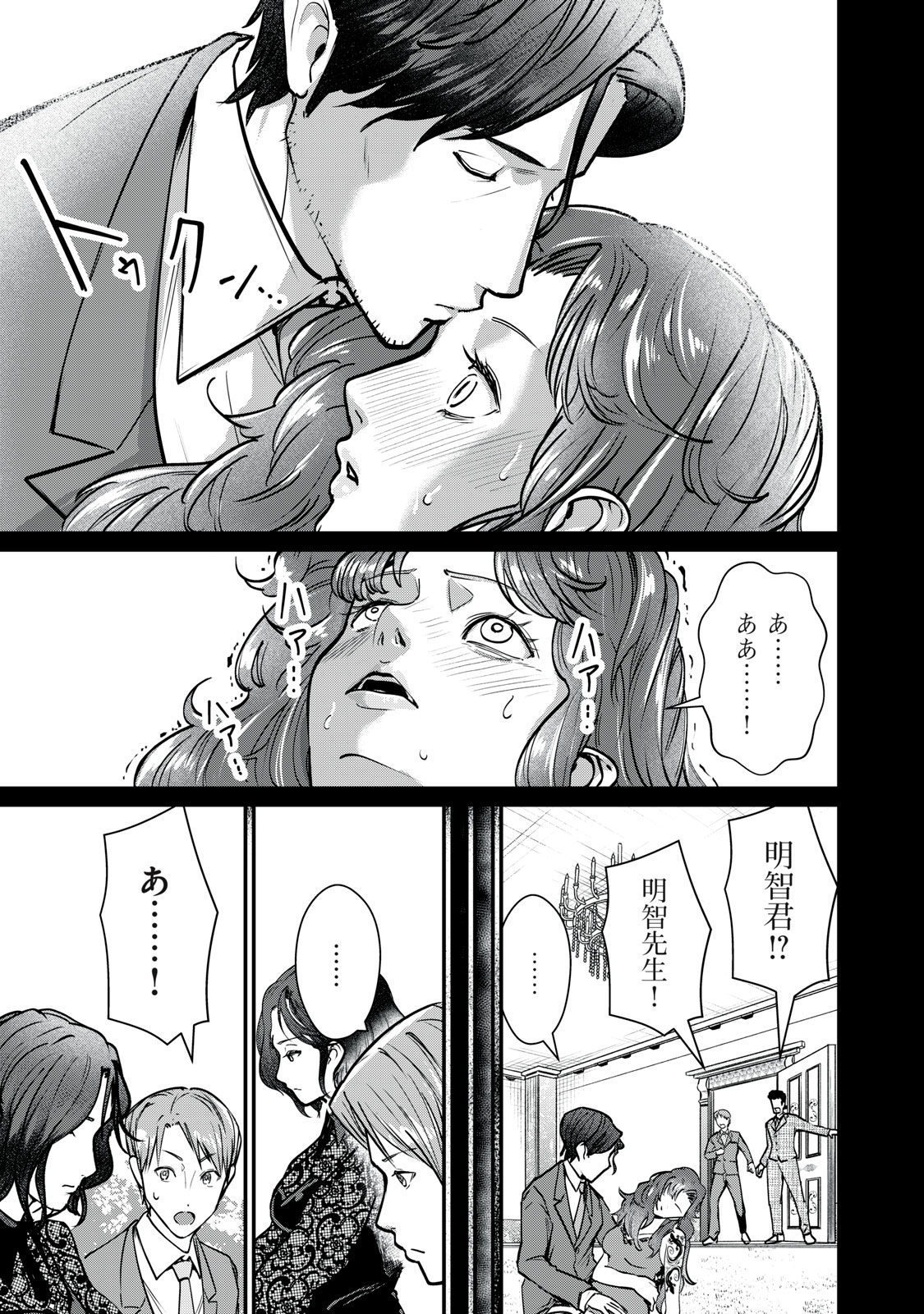 MRS. AKECHI Chapter 10 page 13 - nihonkuni.com