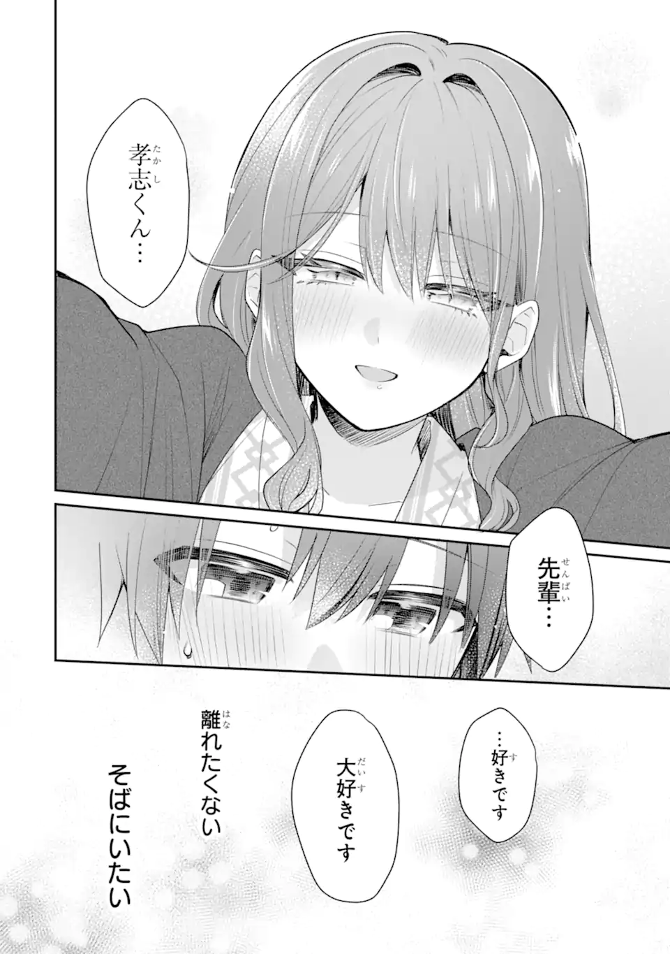 OSAKE TO SENPAI KANOJO TO NO AMAAMA DOUKYO LOVE COMEDY WA HATACHI NI NATTE KARA - RAW Chapter 11.1 page 10 - nihonkuni.com