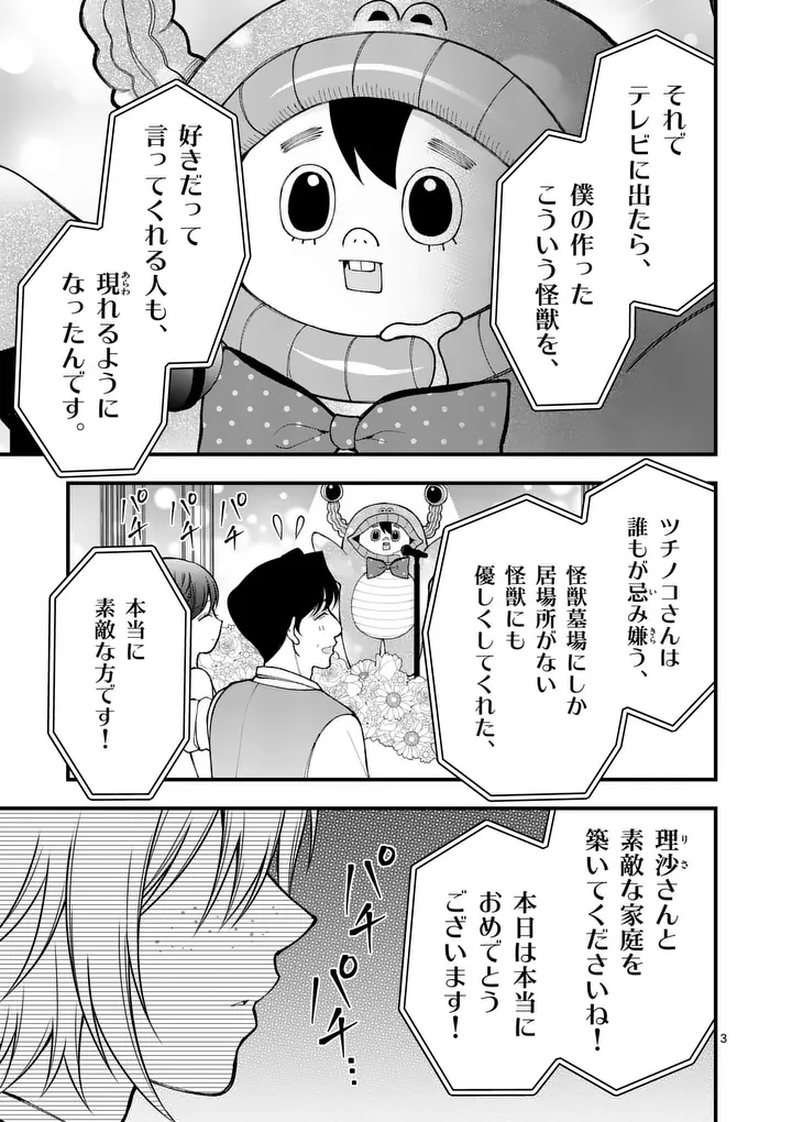 HATSUKOI GEININ - RAW Chapter 18 page 3 - nihonkuni.com