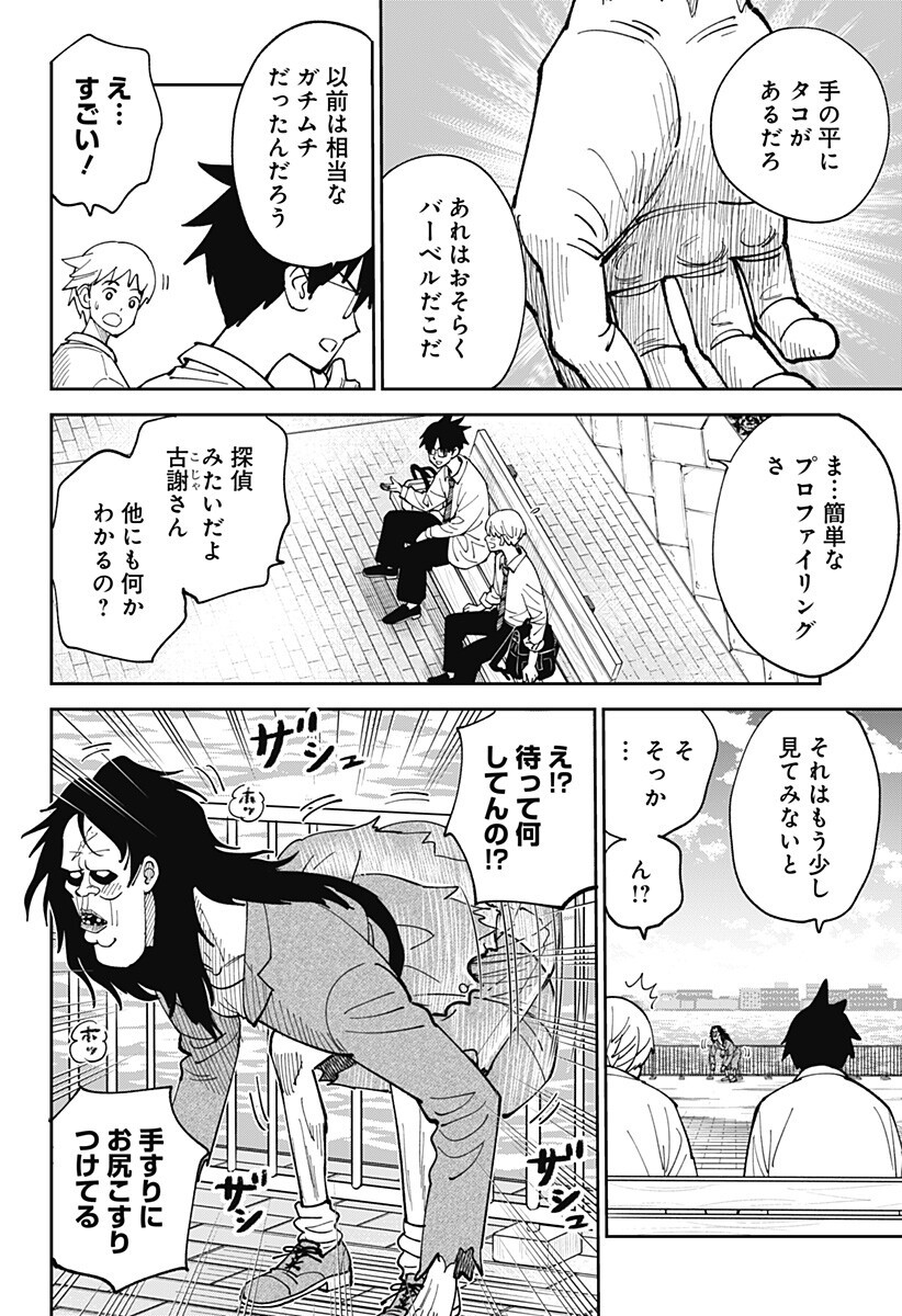 GUNZE ARABAKI'S MAGNIFICENTLY MANIACAL MENAGERIE! - RAW Chapter 23 page 4 - nihonkuni.com