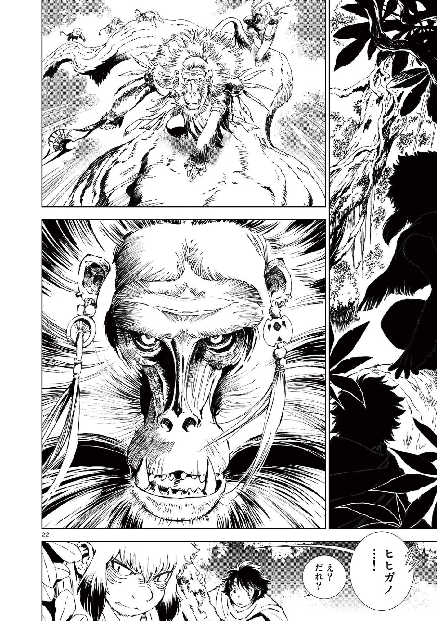 Read KAMUDO WIND GOD GATE Chapter 15.5 [High Quality / Full] - Page 8 - nicomanga.com