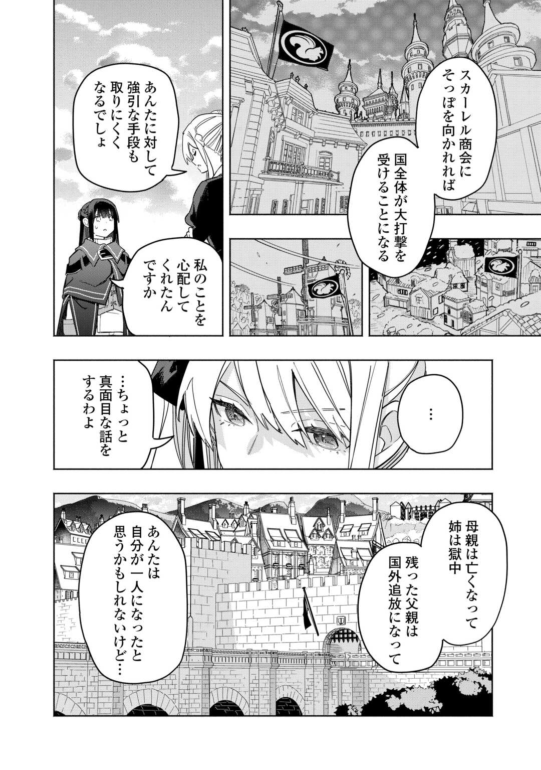 WATASHI O TSUIHOU SHITA KOTO O KOUKAI SHITE MORAOU Chapter 20 page 20 - nihonkuni.com
