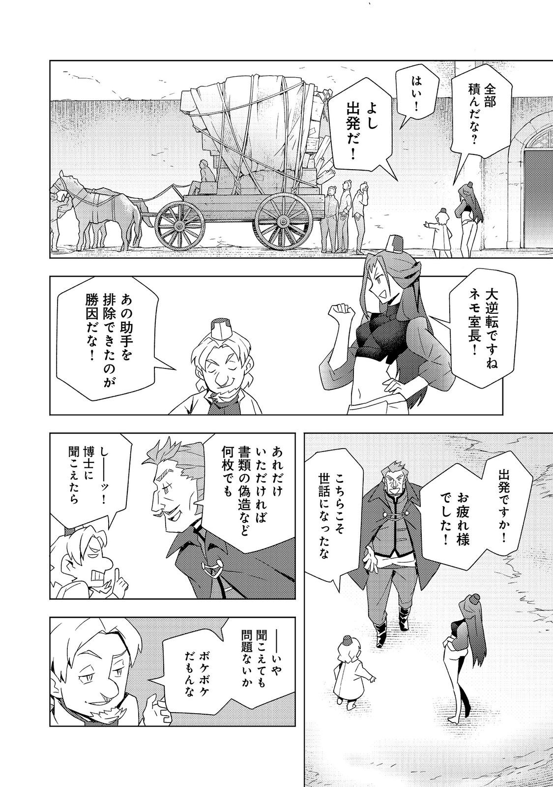 MUTEKI NO ANSATSU MADOUSHI, LAST BOSS MUSUME TO TABI WO SURU Chapter 8 page 2 - nihonkuni.com