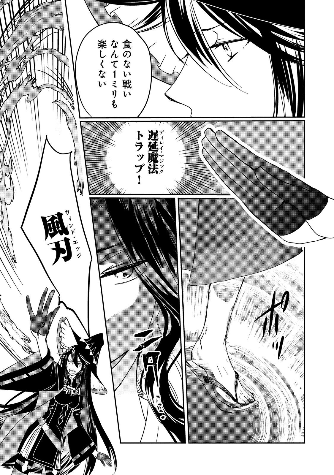REINCARNATED WITCH’S CAREFREE GOURMET JOURNEY Chapter 10.1 page 5 - nihonkuni.com