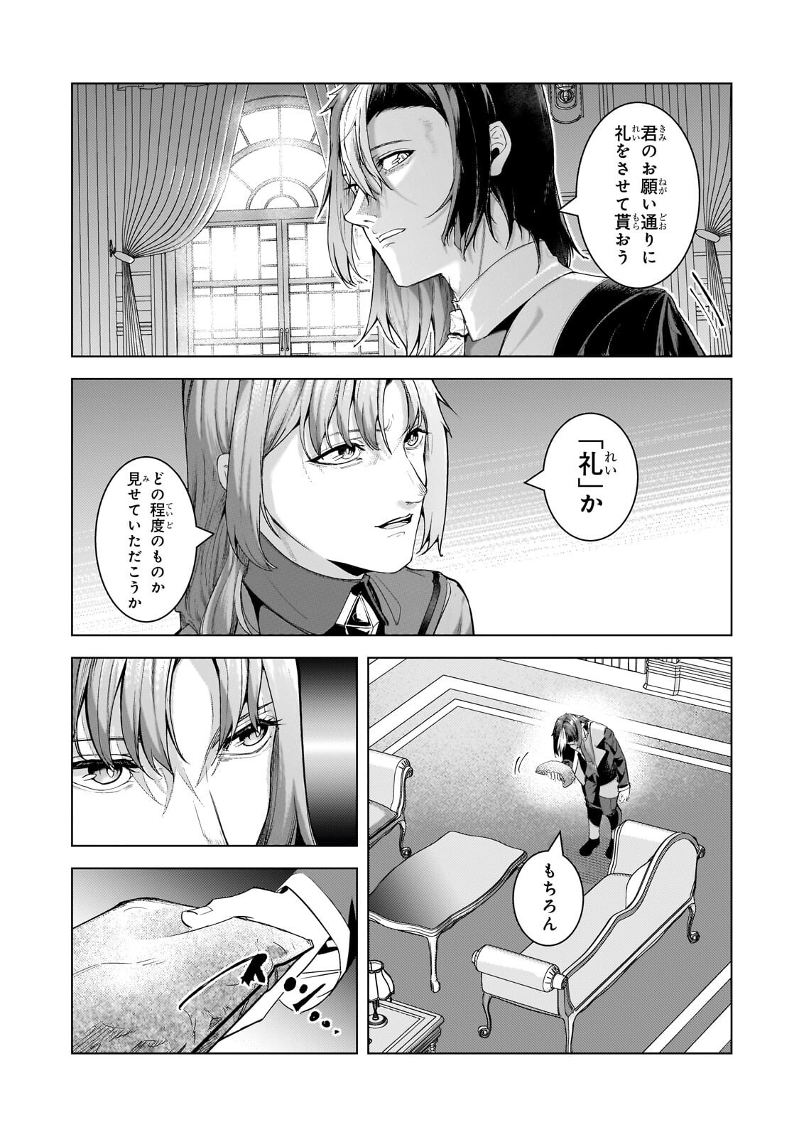 THE KICKED OUT S-RANK APPRAISER CREATES THE STRONGEST GUILD Chapter 50.1 page 9 - nihonkuni.com