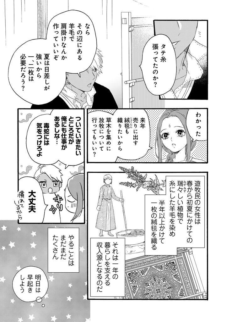 Read YUBOKU SHOUJO WO HANAYOME NI Chapter 14.1 [High Quality / Full] - Page 7 - nicomanga.net