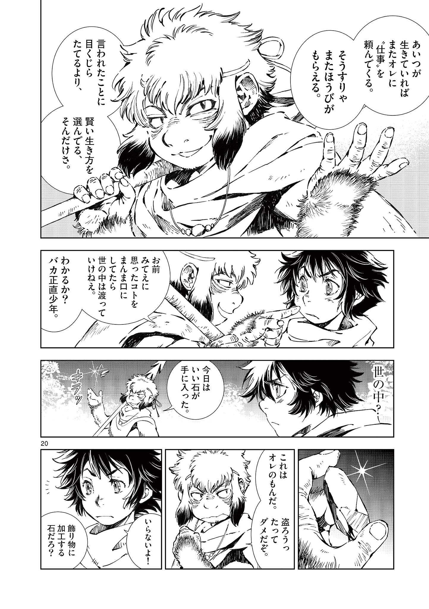 Read KAMUDO WIND GOD GATE Chapter 15.5 [High Quality / Full] - Page 6 - nicomanga.com
