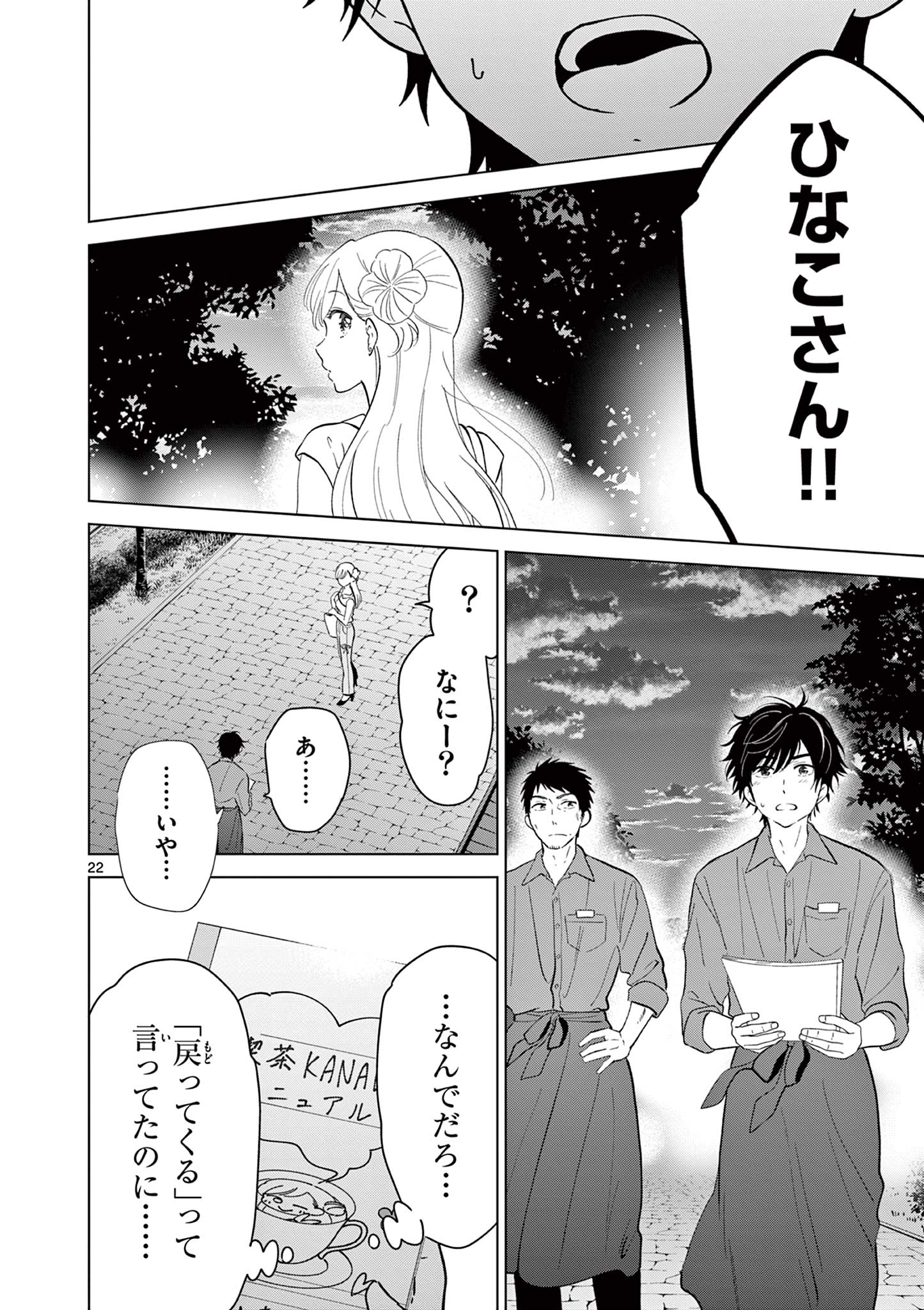 AISHITERU GAME WO OWARASETAI Chapter 69 page 22 - nihonkuni.com