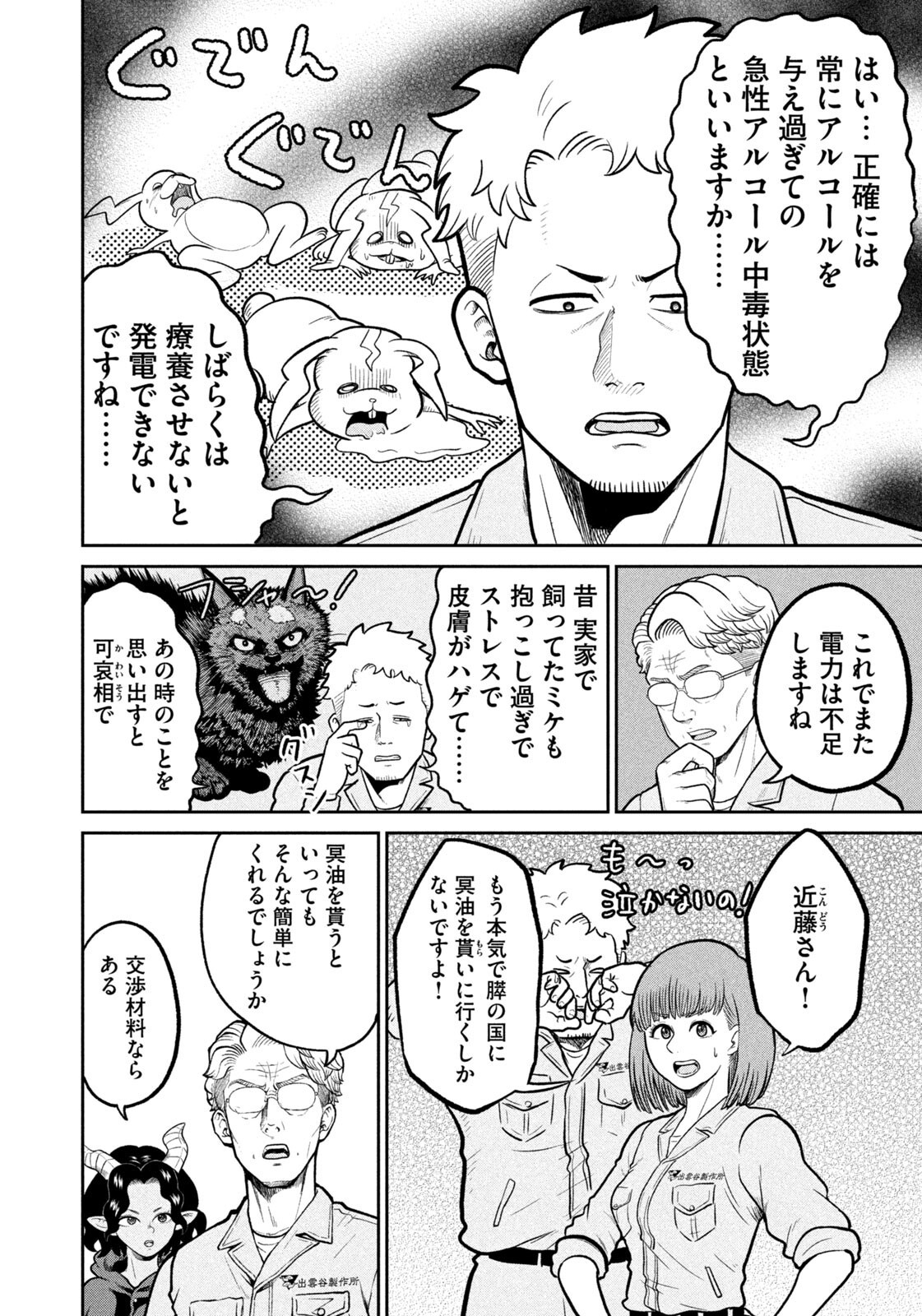 ISEKAI MACHI KOUJO MUSOU ~ SHINRAI TO JISSEKI NO ISEKAI FEIFUKU ~ Chapter 79 page 14 - nihonkuni.com