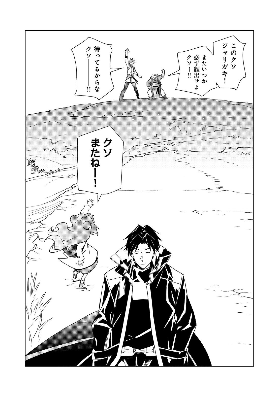 MUTEKI NO ANSATSU MADOUSHI, LAST BOSS MUSUME TO TABI WO SURU Chapter 8 page 24 - nihonkuni.com