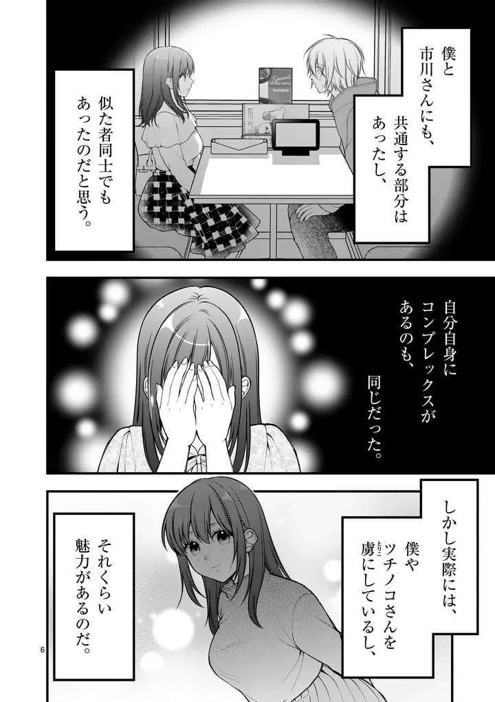 HATSUKOI GEININ - RAW Chapter 18 page 6 - nihonkuni.com