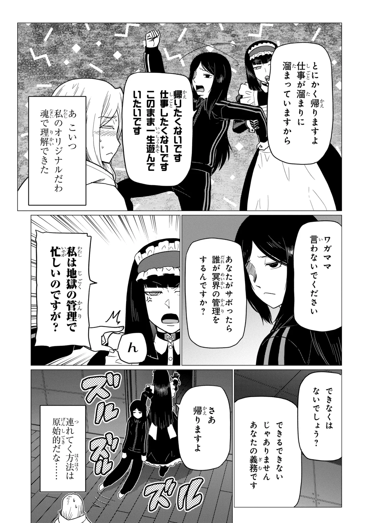 A spider, so what? Chapter 79.2 page 13 - nihonkuni.com