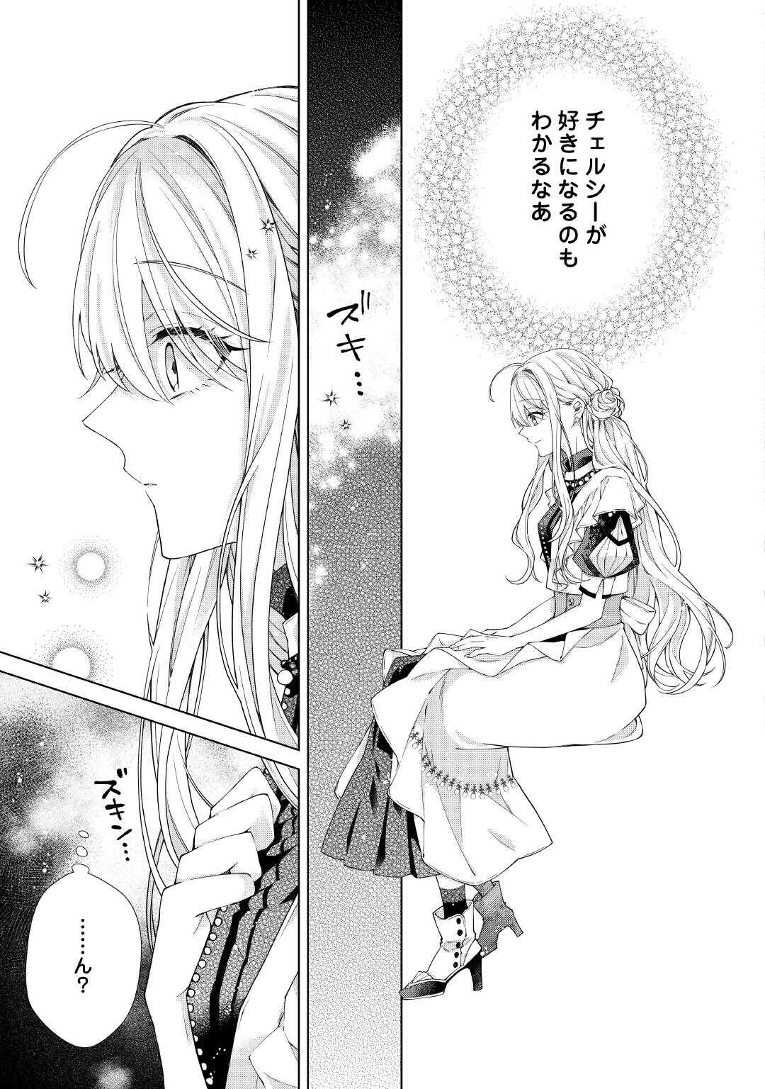 DEKISOKONAI REIJO NI TENSEI SHITA GAL GA MIKAESU TAME NI DORYOKU SHITA KEKKA, DEKIAI SARETEMASUKEDO NANI KA MONKU ARU? Chapter 14.2 page 12 - nihonkuni.com