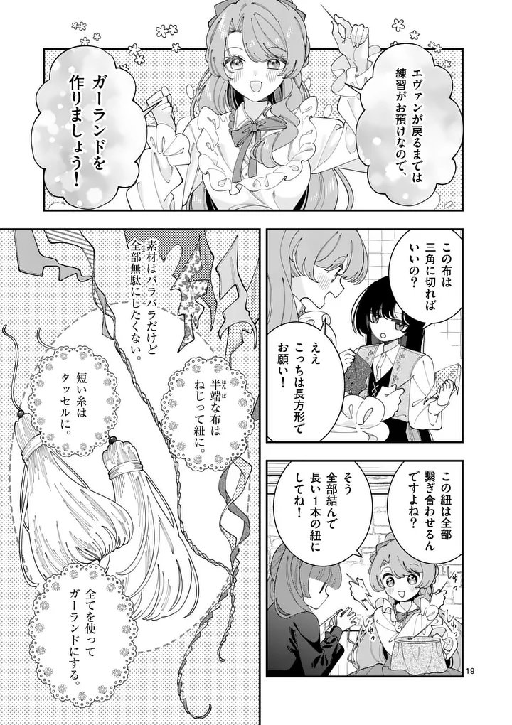 OHARIKO REIJOU TO KOORI NO HAKUSHAKU NO SHIROI KEKKON Chapter 18.2 page 3 - nihonkuni.com