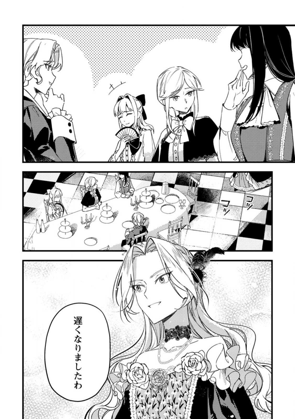AKUYAKU REIJOU TTE NO WA KOU YARU NO YO Chap 5.1 - Pic 2