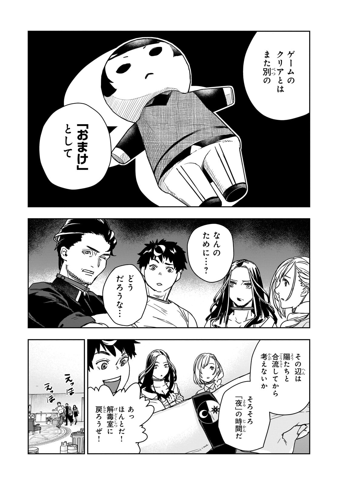 ZUNOU TO INOU NI KINNIKU DE SHOURI SURU DEATH GAME ~ZUNOUSEN NI MAIORITA SAIKYOU NO BAKA~ Chapter 4.2 page 10 - nihonkuni.com